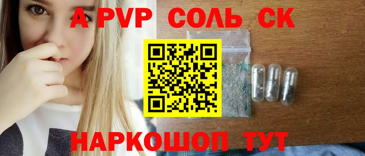 A-PVP  дарнет шоп  Alpha-PVP кристаллы  APVP СК  Урус-Мартан  A PVP СК  Вход с VPN 