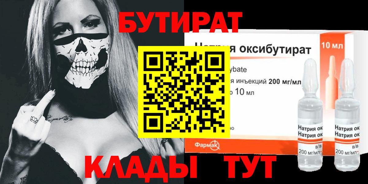 Урус-Мартан  БУТИРАТ 99%  БУТИРАТ  Вход с VPN 