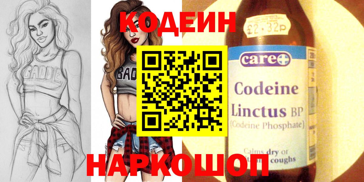Урус-Мартан  Codein напиток Lean (лин)  Вход с VPN  где продают наркотики  Кодеин напиток Lean (лин) 