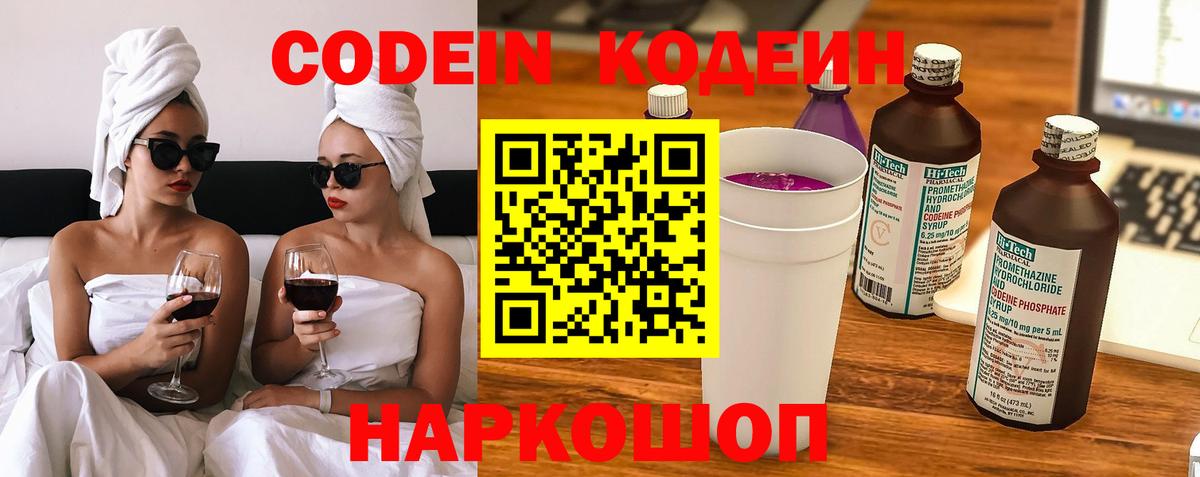 Кодеин Purple Drank Урус-Мартан