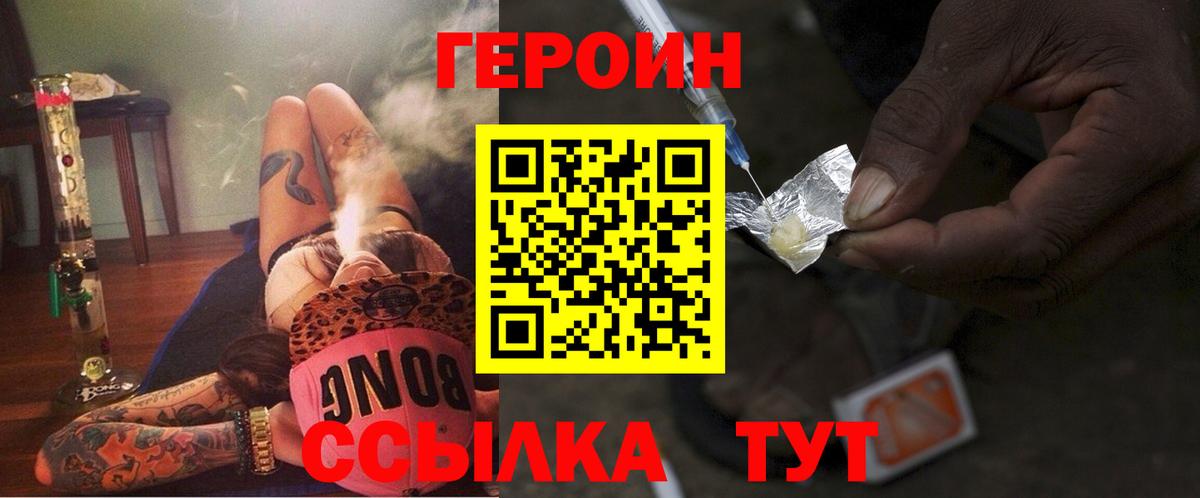 ГЕРОИН Heroin  Героин  Урус-Мартан  Вход с VPN 