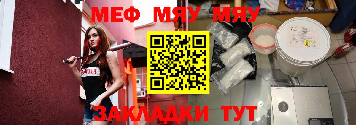 МЯУ-МЯУ кристаллы    зеркало  Урус-Мартан  Мефедрон  Вход с VPN  Меф мяу мяу  Меф 