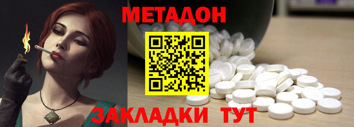 Метадон VHQ  Метадон кристалл  Урус-Мартан  Вход с VPN 